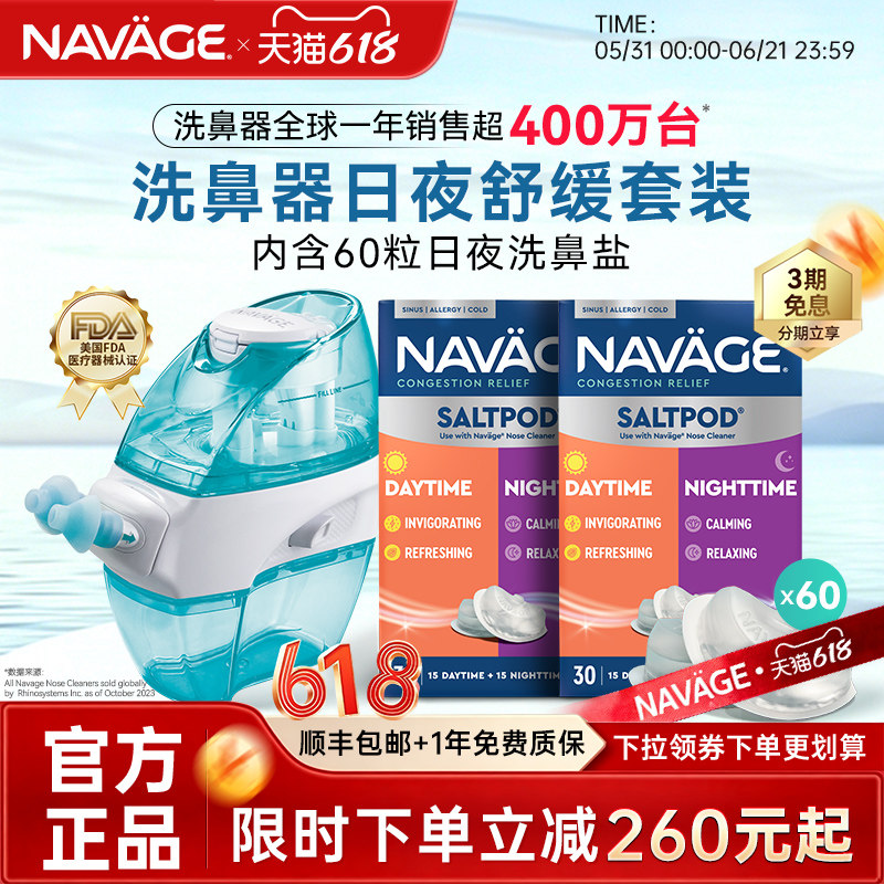 美国NAVAGE洗鼻器日夜洗鼻盐*2鼻腔冲洗器成人家用负压吸鼻器