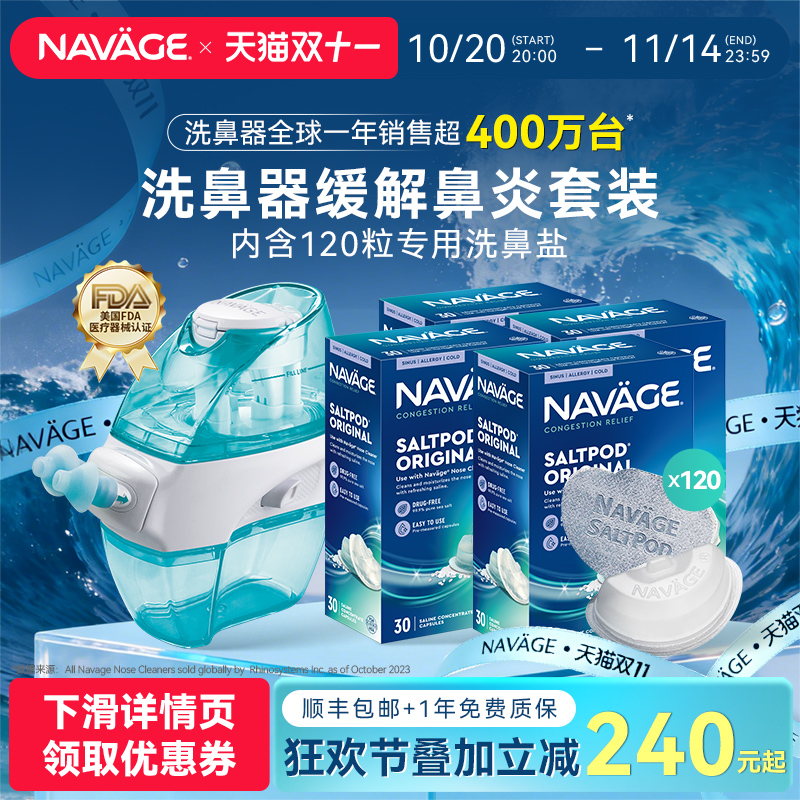 美国NAVAGE洗鼻器鼻炎鼻腔冲洗