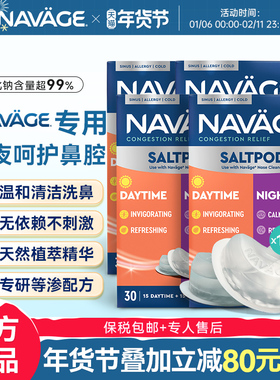 美国NAVAGE洗鼻器专用洗鼻盐日夜洗鼻盐4盒鼻腔清洗鼻炎鼻窦