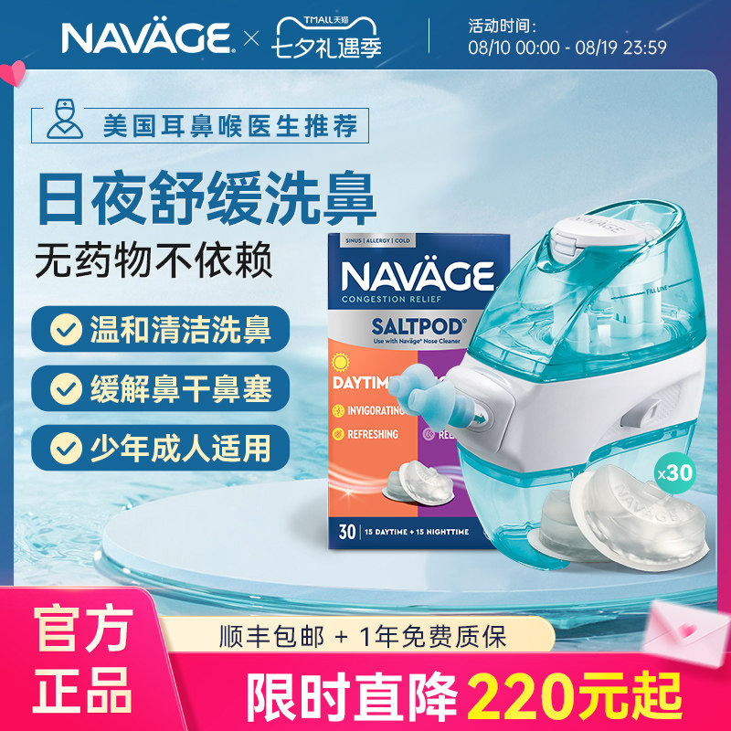 美国NAVAGE洗鼻器鼻腔冲洗