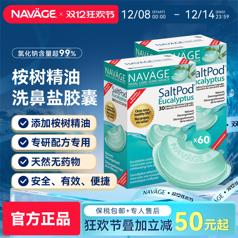 美国NAVAGE桉树精华洗鼻盐水2盒