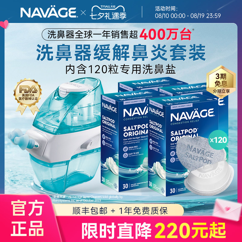 美国NAVAGE洗鼻器鼻炎鼻腔冲洗