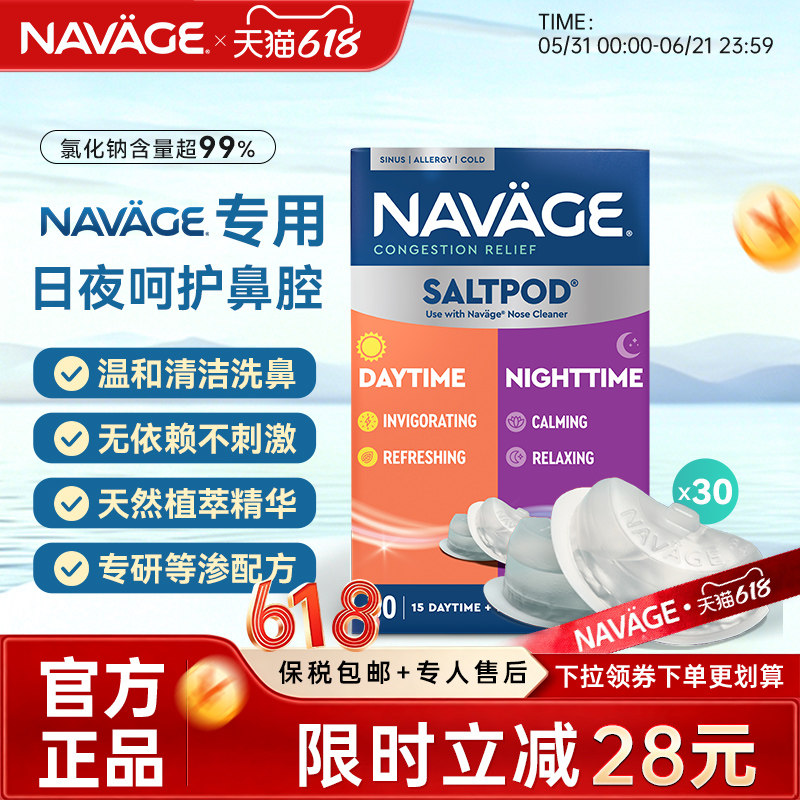 美国NAVAGE洗鼻器专用洗鼻盐日夜洗鼻盐胶囊鼻腔清洗鼻炎鼻窦