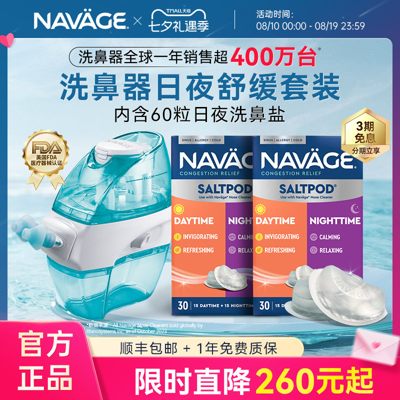 美国NAVAGE洗鼻器鼻腔冲洗