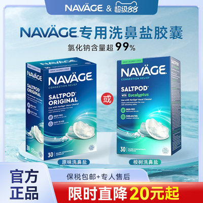 美国NAVAGE洗鼻盐胶囊鼻炎过敏
