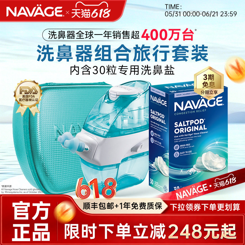 美国NAVAGE洗鼻器负压吸鼻盐水鼻塞鼻炎家用鼻腔冲洗医用级旅行套