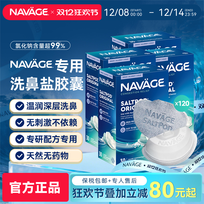 美国NAVAGE洗鼻器洗鼻盐4盒