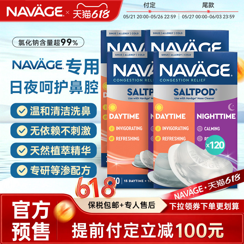 美国NAVAGE洗鼻器专用洗鼻盐日夜洗鼻盐4盒鼻腔清洗鼻炎鼻窦