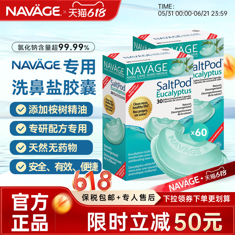 美国NAVAGE洗鼻器专用洗鼻盐桉树精华洗鼻盐2盒鼻腔清洗鼻炎鼻窦