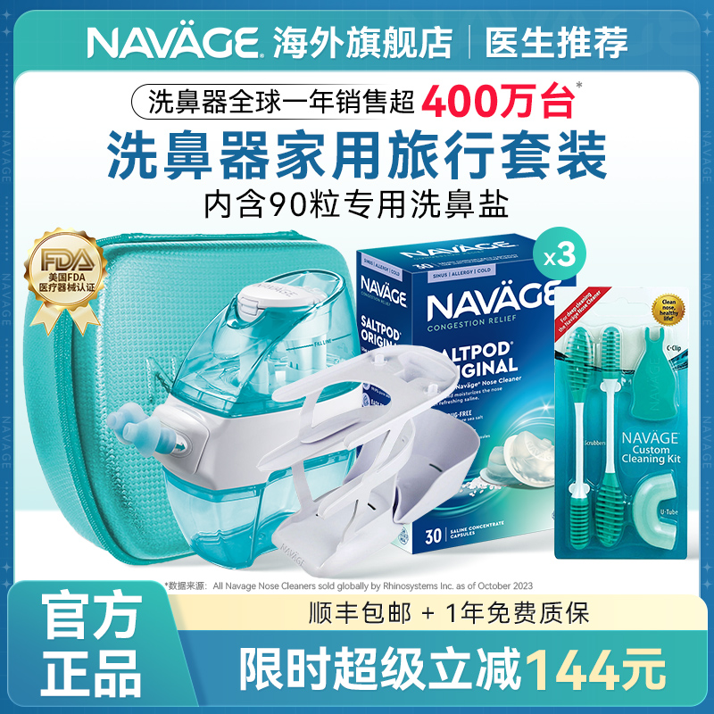 美国NAVAGE鼻炎家用旅行鼻腔冲洗