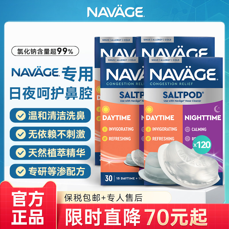 美国NAVAGE洗鼻器专用洗鼻盐日夜洗鼻盐4盒鼻腔清洗鼻炎鼻窦