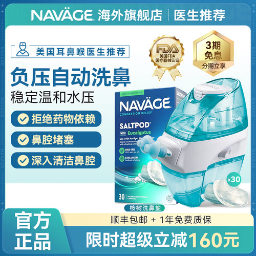 美国NAVAGE洗鼻器鼻炎鼻腔冲洗