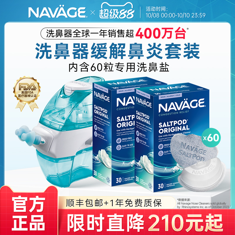 美国NAVAGE家用温和负压式洗鼻器