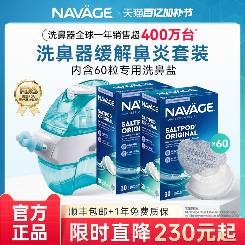 美国NAVAGE洗鼻器盐水*2儿童鼻塞鼻腔冲洗器成人家用负压式吸鼻器