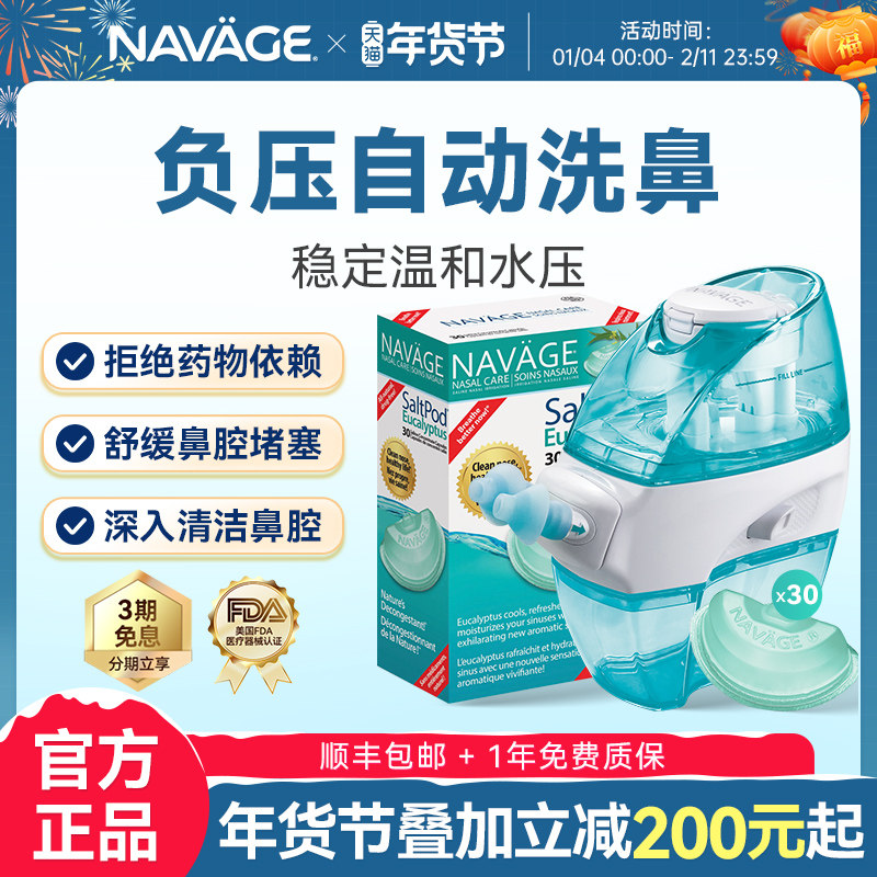 美国NAVAGE洗鼻器桉树精油洗鼻盐*1鼻腔冲洗器成人家用负压吸鼻器,医疗器械,洗鼻器／吸鼻器,淘宝优惠券,粉丝福利购,淘宝优惠卷