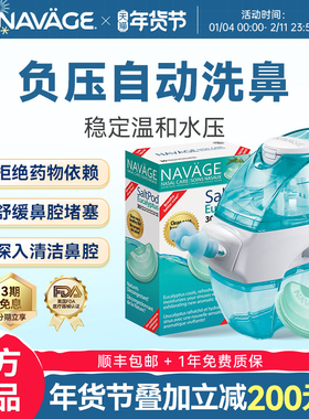 美国NAVAGE洗鼻器桉树精油洗鼻盐*1鼻腔冲洗器成人家用负压吸鼻器