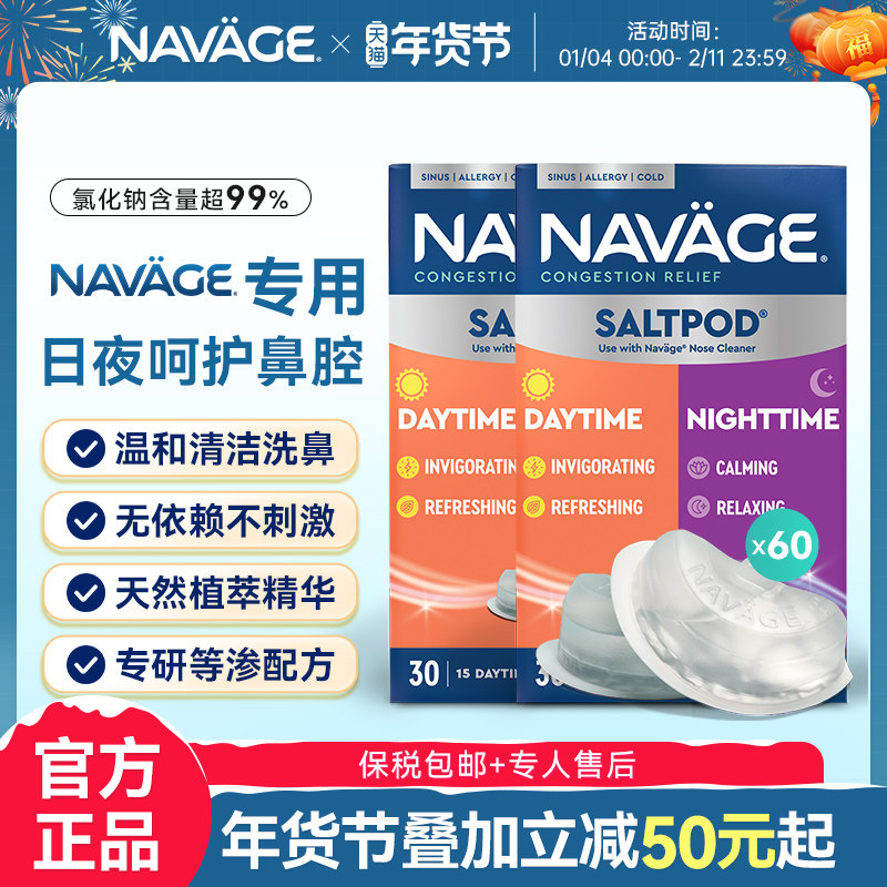 美国NAVAGE洗鼻器专用洗鼻盐日夜洗鼻盐2盒鼻腔清洗鼻炎鼻窦,医疗器械,洗鼻器／吸鼻器,淘宝优惠券,粉丝福利购,淘宝优惠卷