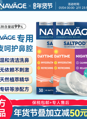 美国NAVAGE洗鼻器专用洗鼻盐日夜洗鼻盐2盒鼻腔清洗鼻炎鼻窦