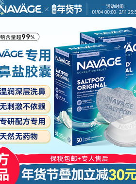 美国NAVAGE洗鼻器洗鼻盐胶囊30粒*2盒海盐水家用鼻腔冲洗鼻炎医用