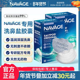 美国NAVAGE洗鼻器洗鼻盐胶囊30粒*2盒海盐水家用鼻腔冲洗鼻炎医用