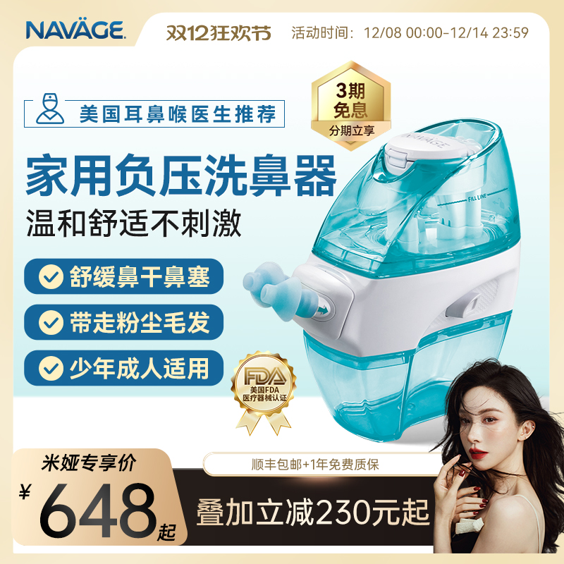 美国NAVAGE家用温和负压式洗鼻器
