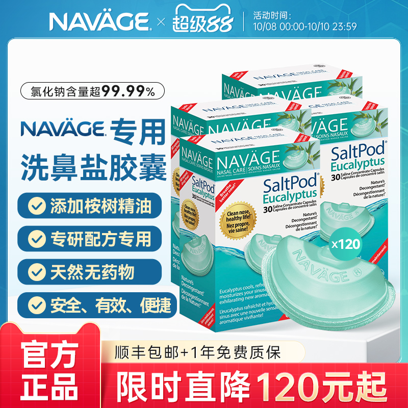 美国NAVAGE洗鼻器桉树精华洗鼻盐
