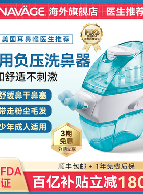 美国NAVAGE洗鼻器洗鼻盐鼻炎鼻塞儿童冲洗器成人家用负压式吸鼻器