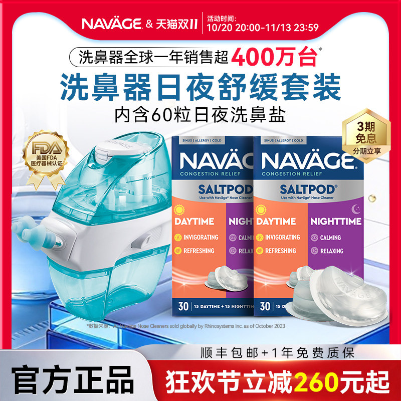 美国NAVAGE洗鼻器鼻腔冲洗