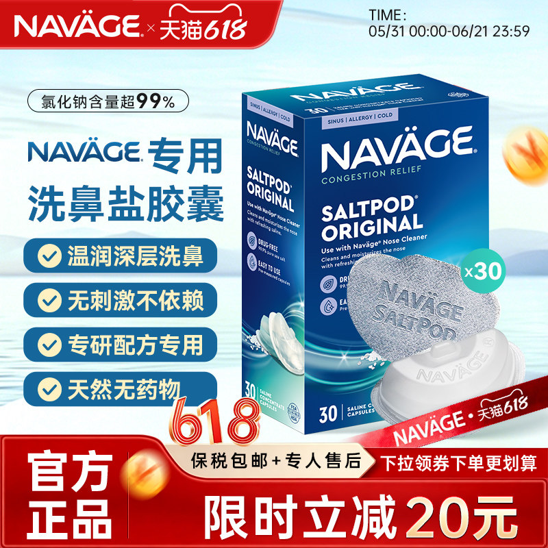 美国NAVAGE洗鼻器专用洗鼻盐鼻炎过敏鼻窦海盐洗鼻盐医用鼻腔清洗