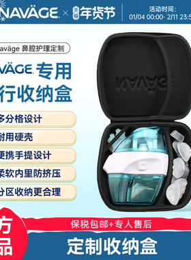 美国NAVAGE洗鼻器收纳盒鼻炎家用鼻腔吸鼻器鼻塞通鼻神器鼻窦炎医
