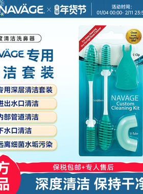 美国NAVAGE洗鼻器专用深度清洁套装 洗鼻器管道清洗远离细菌水垢