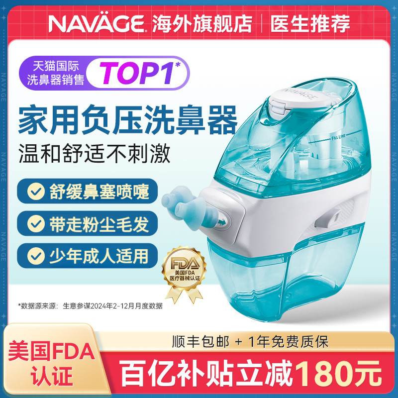美国NAVAGE洗鼻器洗鼻盐鼻炎鼻塞儿童冲洗器成人家用负压式吸鼻器