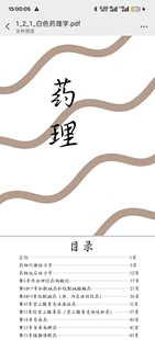 景晴药理学笔记大学药理学 期末考试复习笔记知识点总结习题题