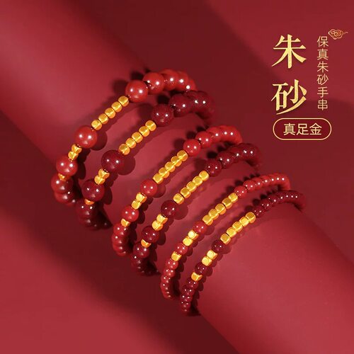 温亭999足金转运珠DIY朱砂手串