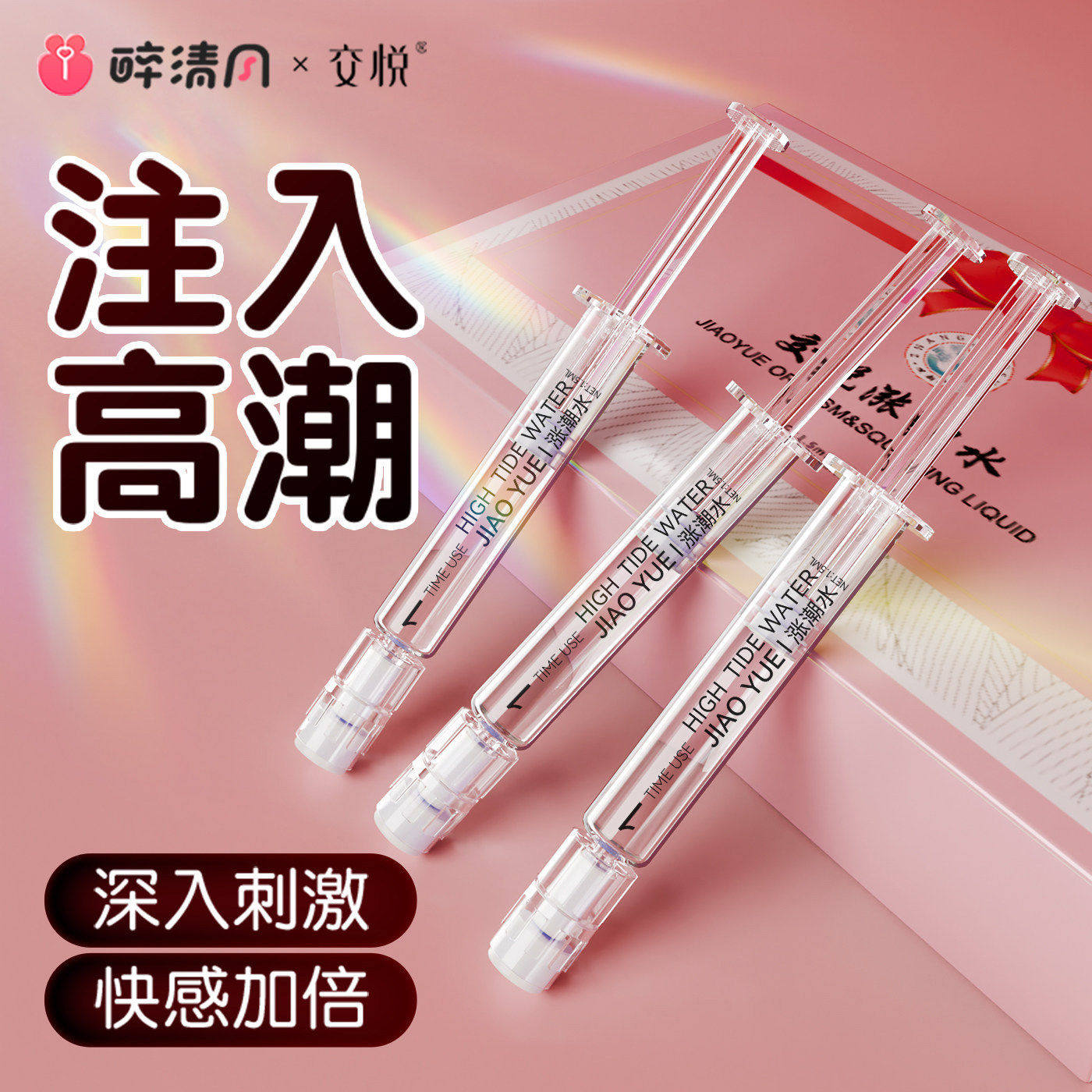 sm情趣润滑油液剂女用品阴蒂高潮尿喷神器成人夫妻房事助爱性玩具