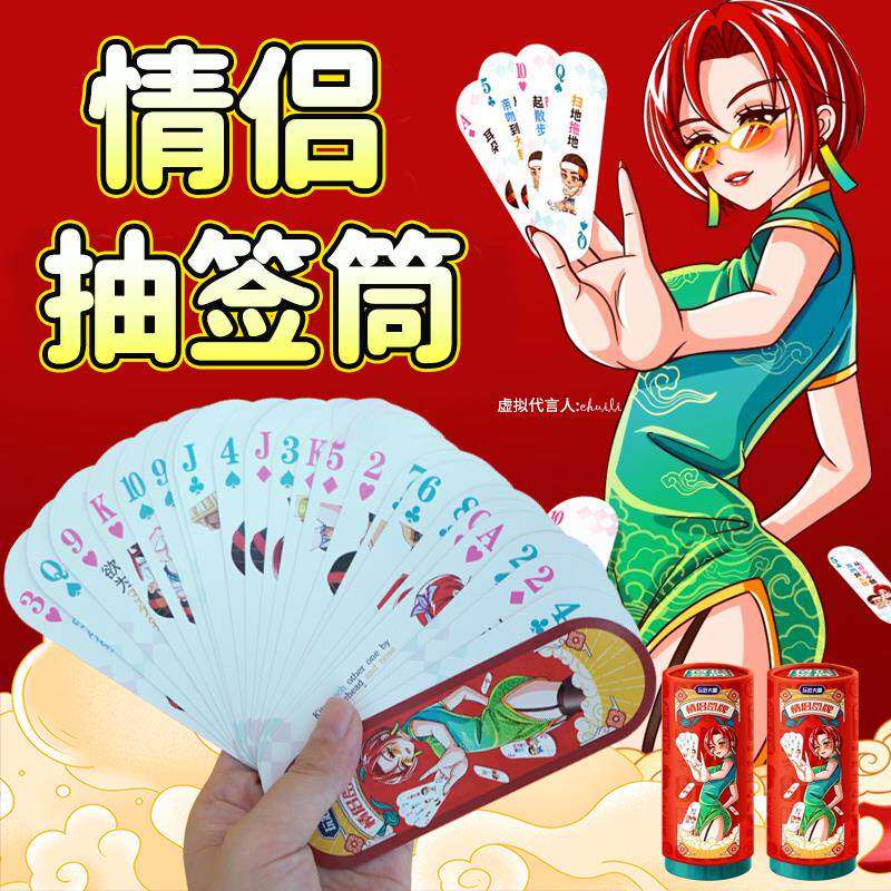 情趣扑克情侣大尺度玩具游戏性用品夫妻共用床上助爱姿势工具大全