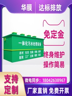 工水业污水处理设水备工废水厂污处理一体机一体化生活污处理设备