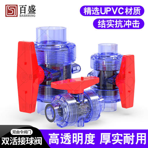 PVC透明双由令球阀门阀截止阀双活接水管开关20配件25 32 50 63mm