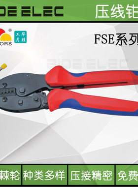 华胜三彩手动工具FSE9寸欧式棘轮端子压线钳30J-03BC-10WF-2546B