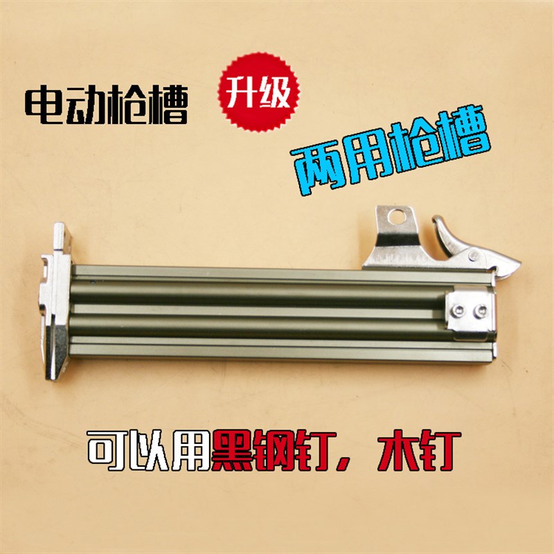 电动FST30/T30黑钢钉木钉钉枪 两用钉枪 枪槽 弹夹 钉枪配件 枪架