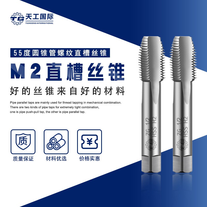 管螺纹丝锥高速钢M2丝攻攻牙通孔55度直槽机用丝锥M3-M64