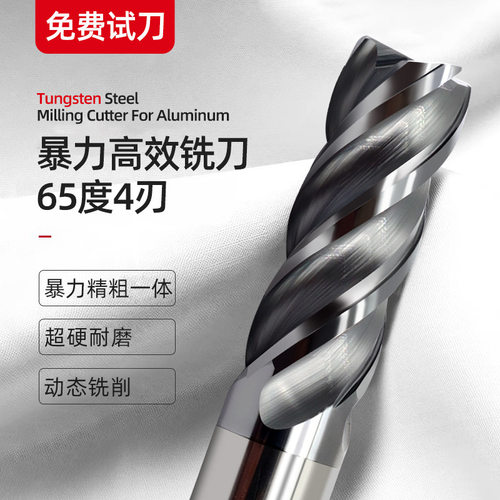 65度4刃钨钢铣刀加长硬质合金涂层立铣刀四刃乌钢不锈钢洗刀