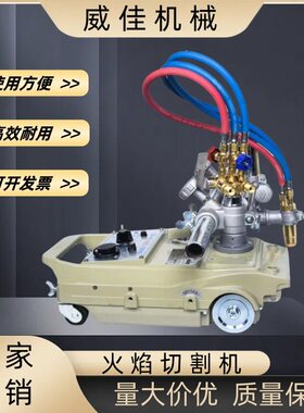 半自动火焰气割机 轨道式火焰切割机 钢板切断机