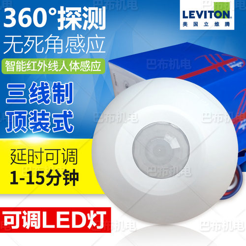 立维腾吸顶式感应开关运动开关楼梯过道感应开关odcos-12w