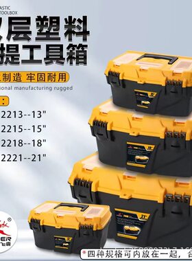 飞鹿工具双层塑料工具箱汽车维修车载塑料收纳加厚抗压工具箱