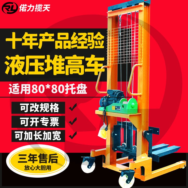 偌力电动堆高车2吨电动叉车3吨搬运升高车1吨叉车电动堆垛机