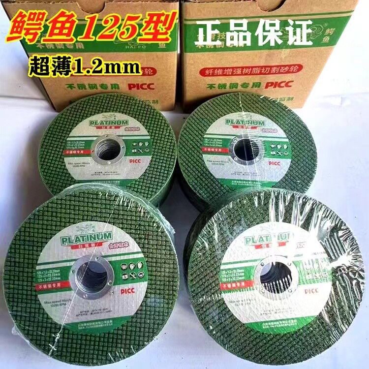 鳄鱼切割片107/125/150角磨机砂轮片不锈钢砂轮小切片正品图片