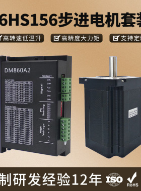 JSS厂家直销86HS156步进电机DM860A2步进驱动器86电机套装马达