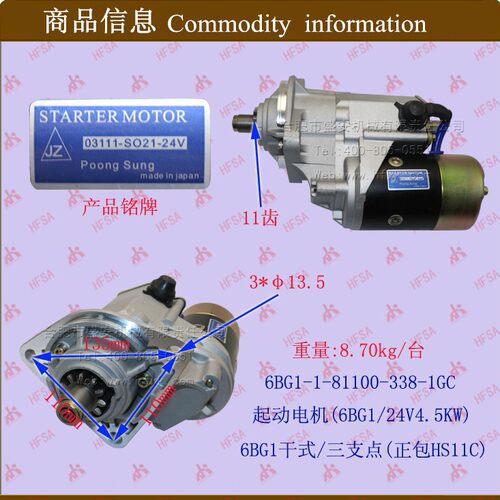 叉车配件 叉车启动马达 起动电机(6bg1/11c24v4.5kw) 正包hs