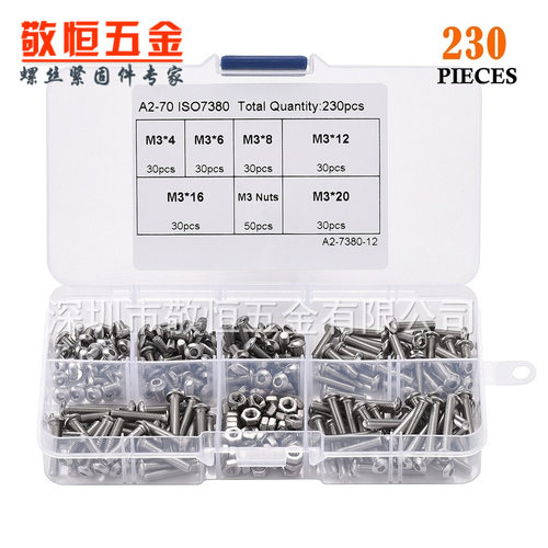 230pcs m3 配六角螺母不锈钢304盘头内六角螺丝组合套装盒装